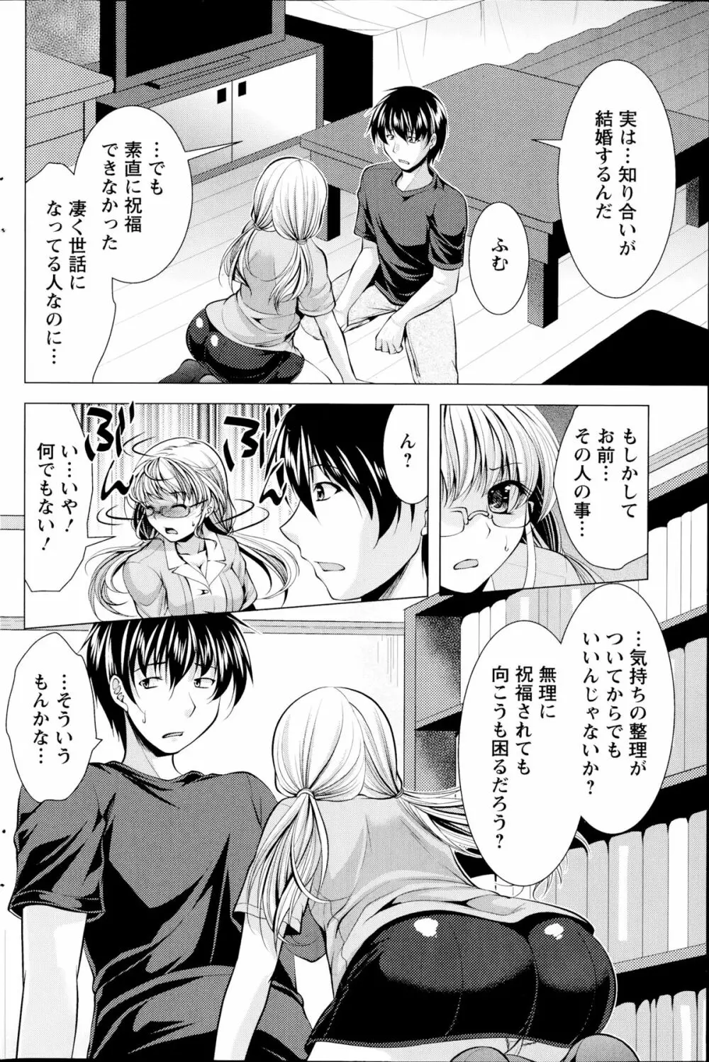 おしかけフィアンセ 第1-9章 Page.118