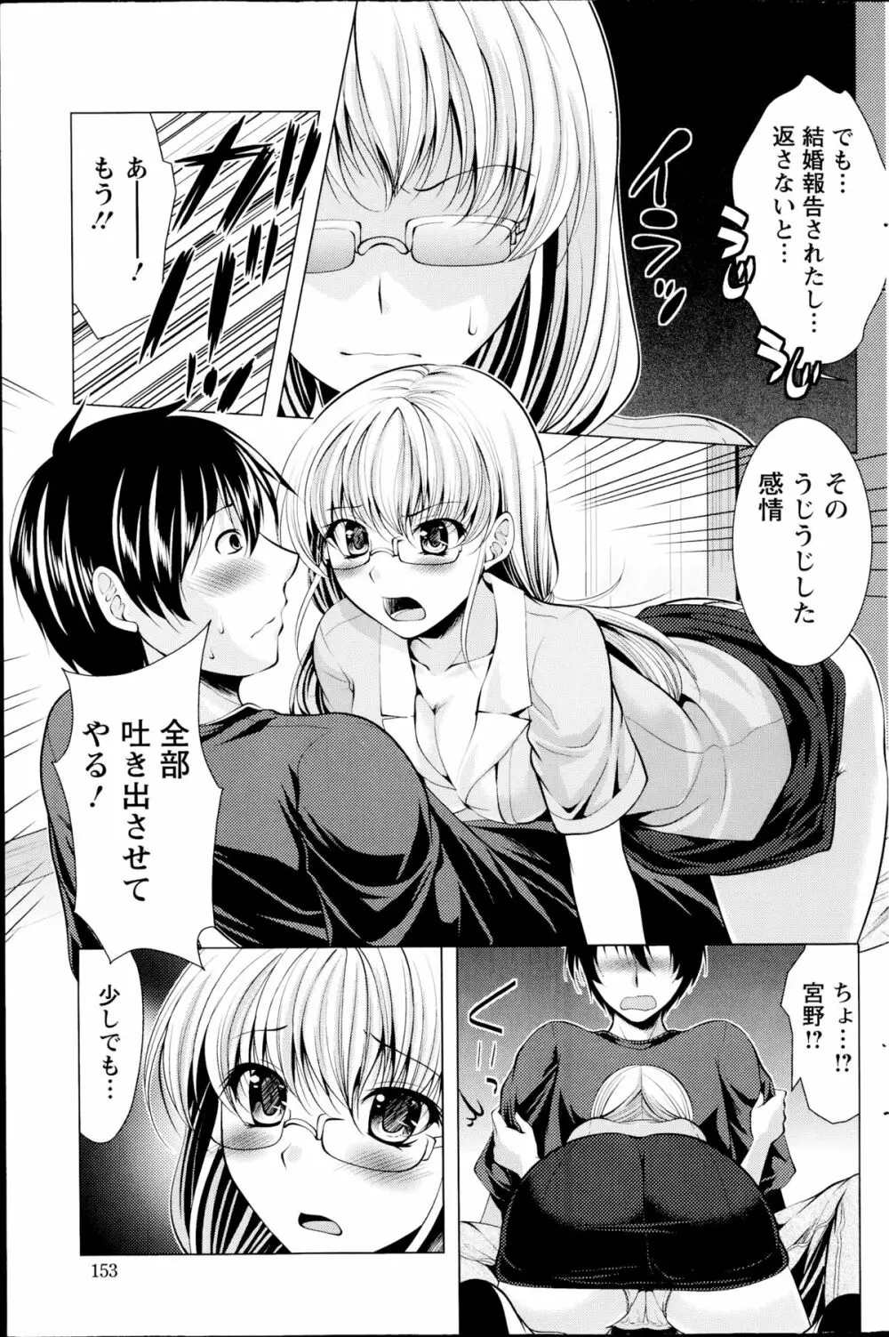 おしかけフィアンセ 第1-9章 Page.119