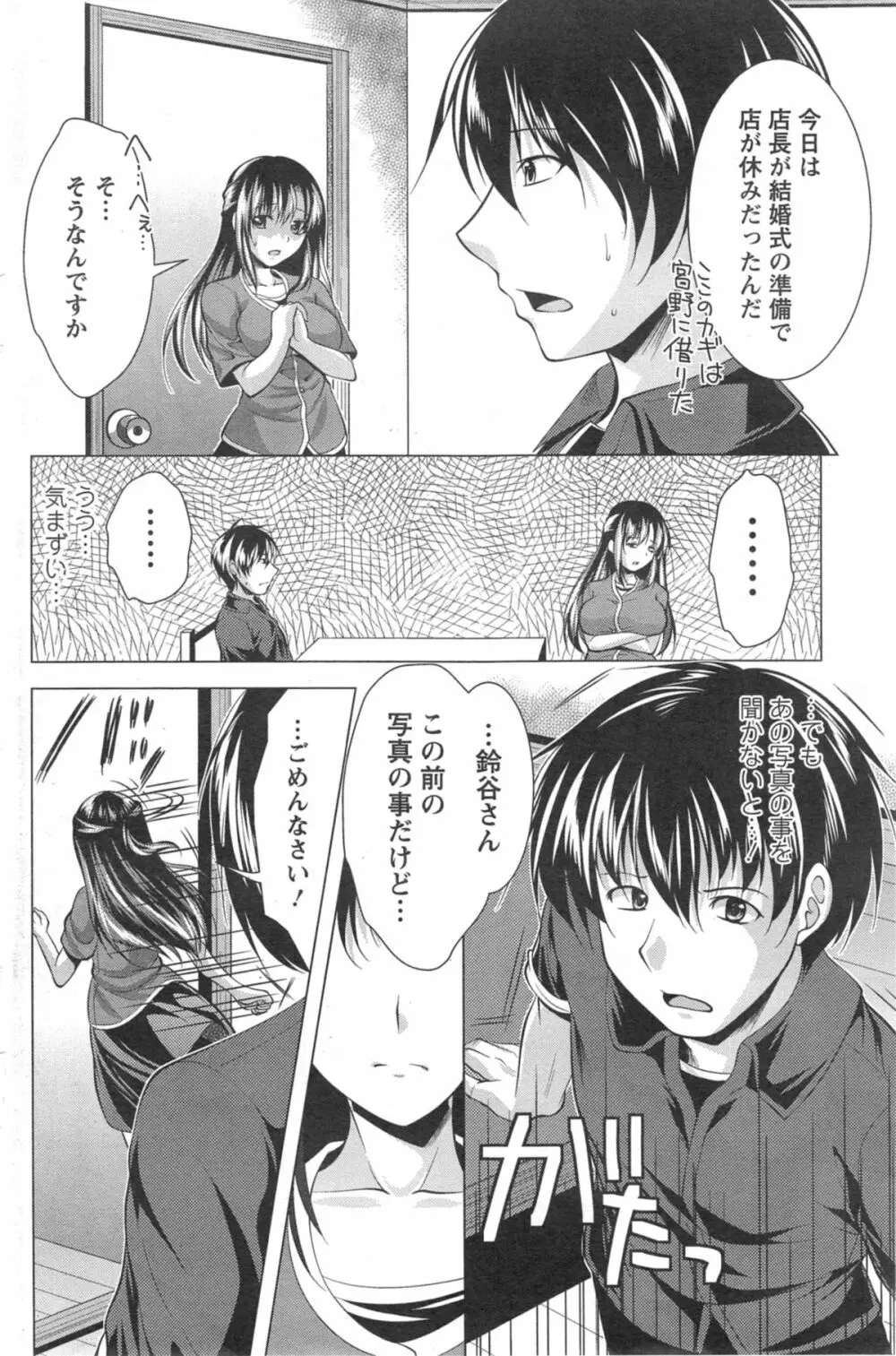 おしかけフィアンセ 第1-9章 Page.134