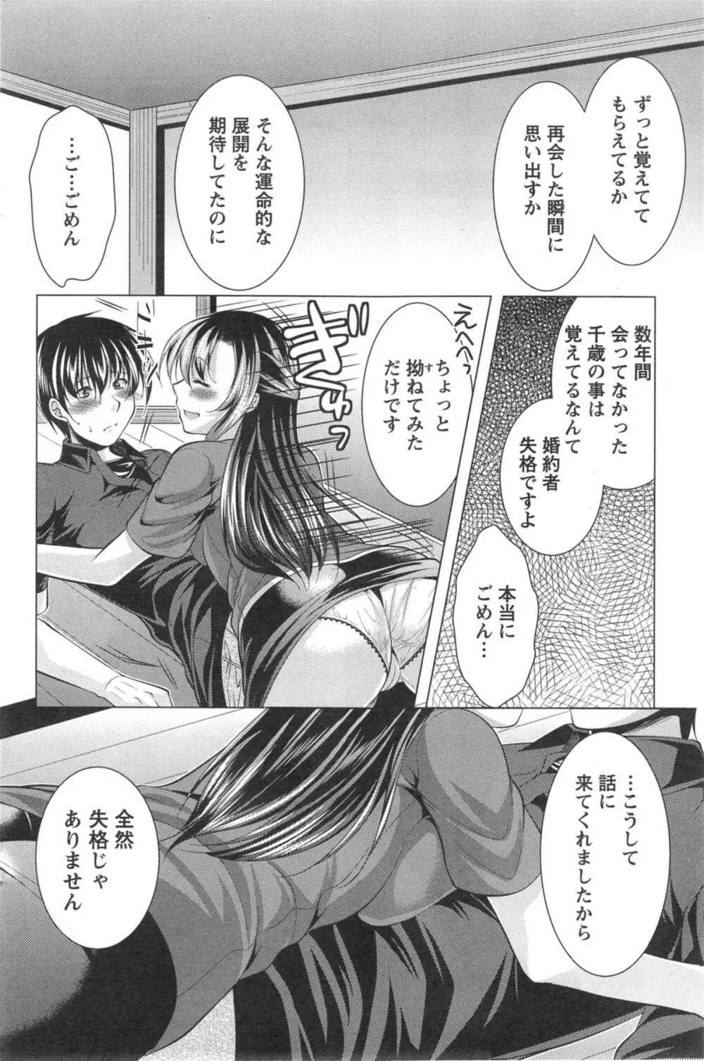 おしかけフィアンセ 第1-9章 Page.138