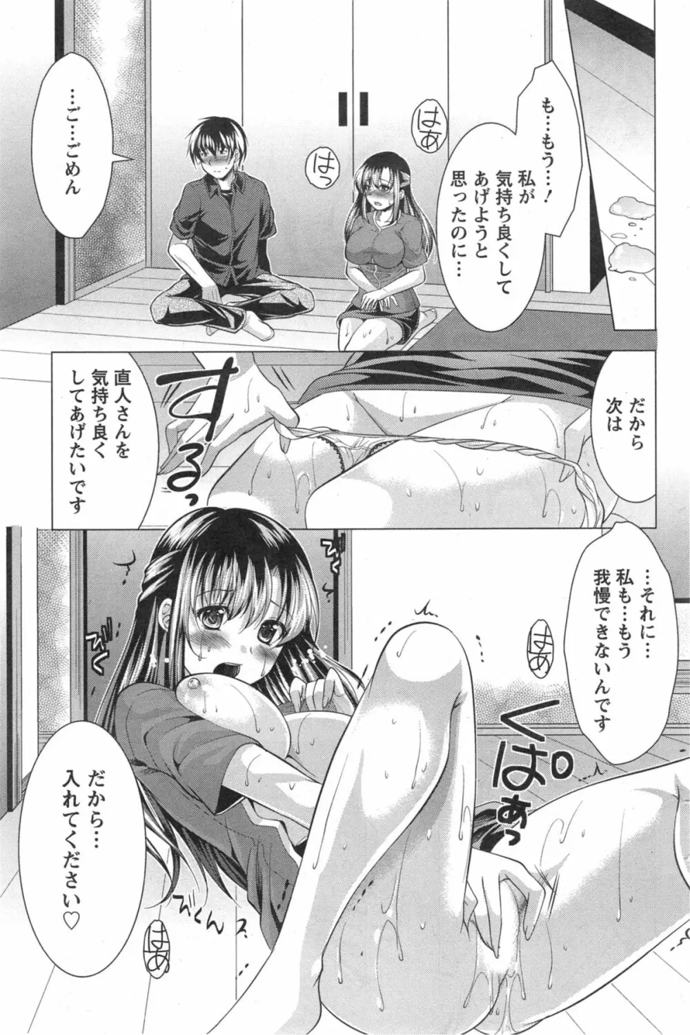 おしかけフィアンセ 第1-9章 Page.143