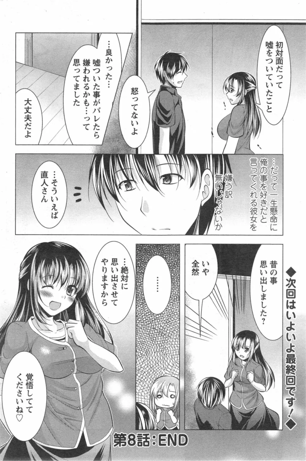 おしかけフィアンセ 第1-9章 Page.148