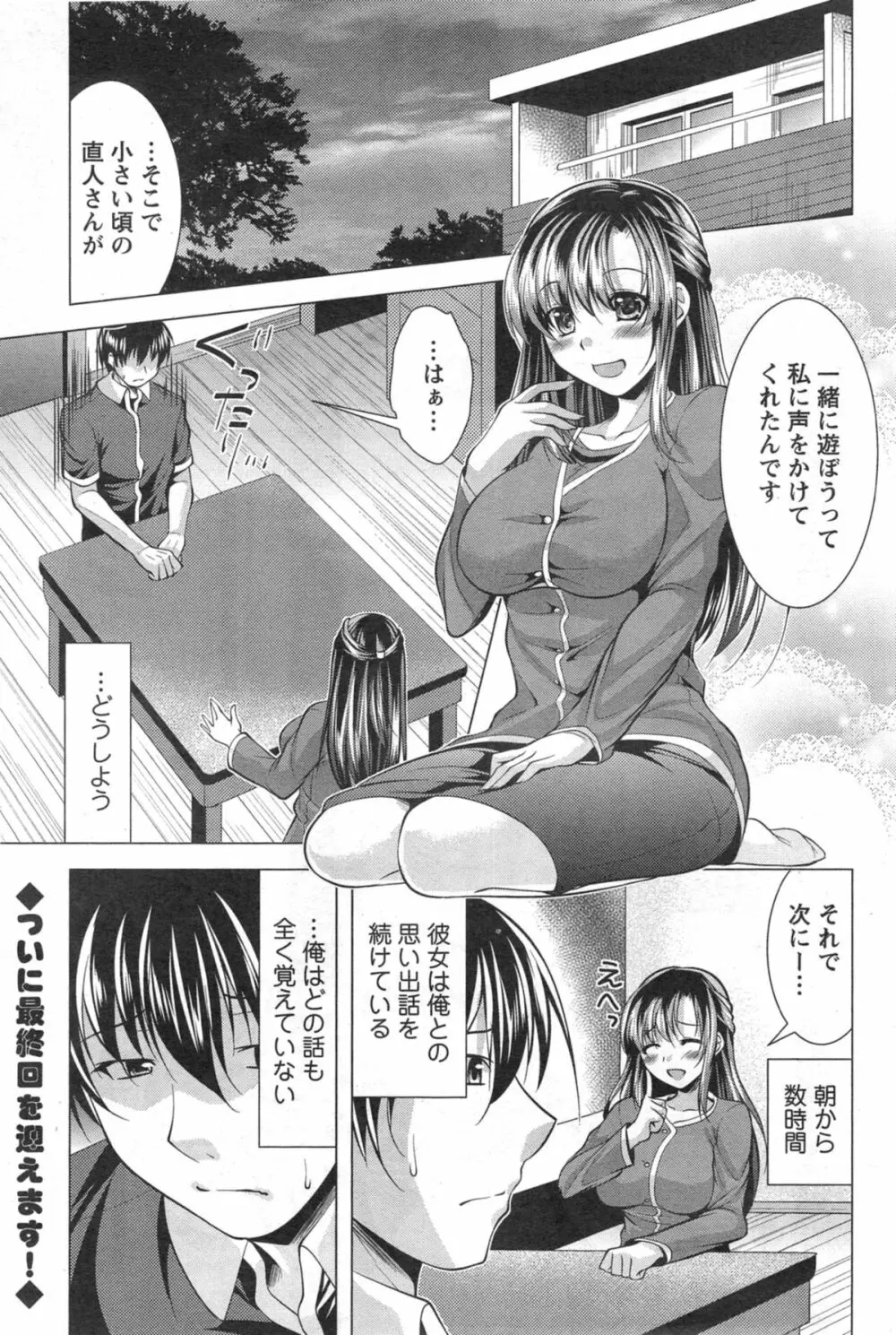 おしかけフィアンセ 第1-9章 Page.149