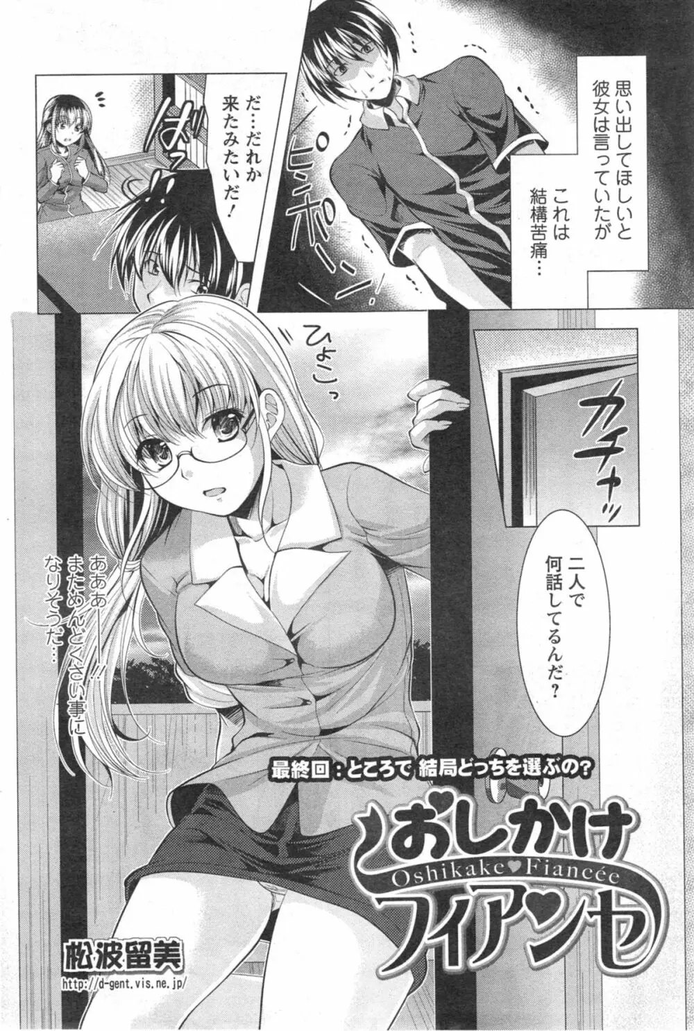 おしかけフィアンセ 第1-9章 Page.150