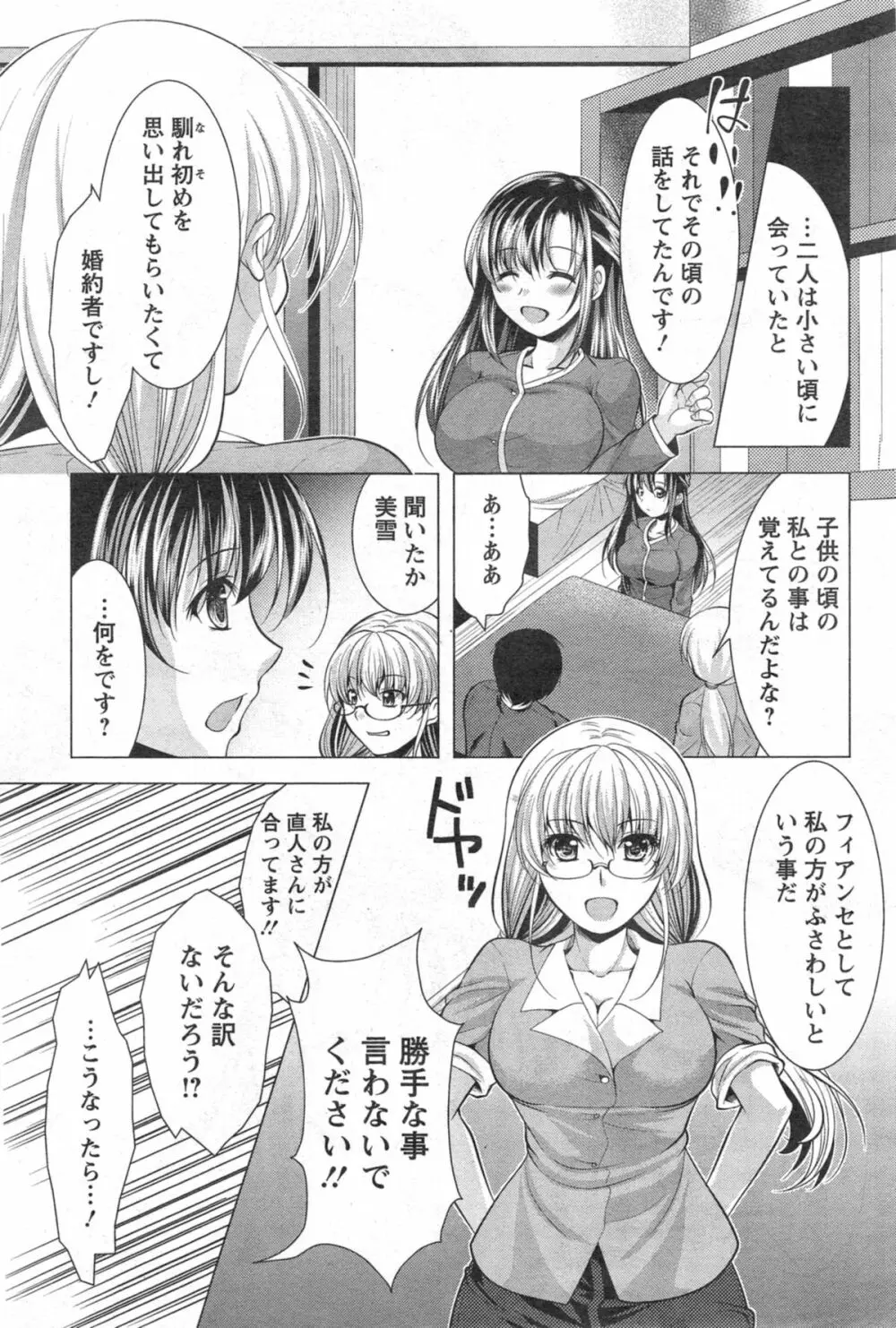 おしかけフィアンセ 第1-9章 Page.151