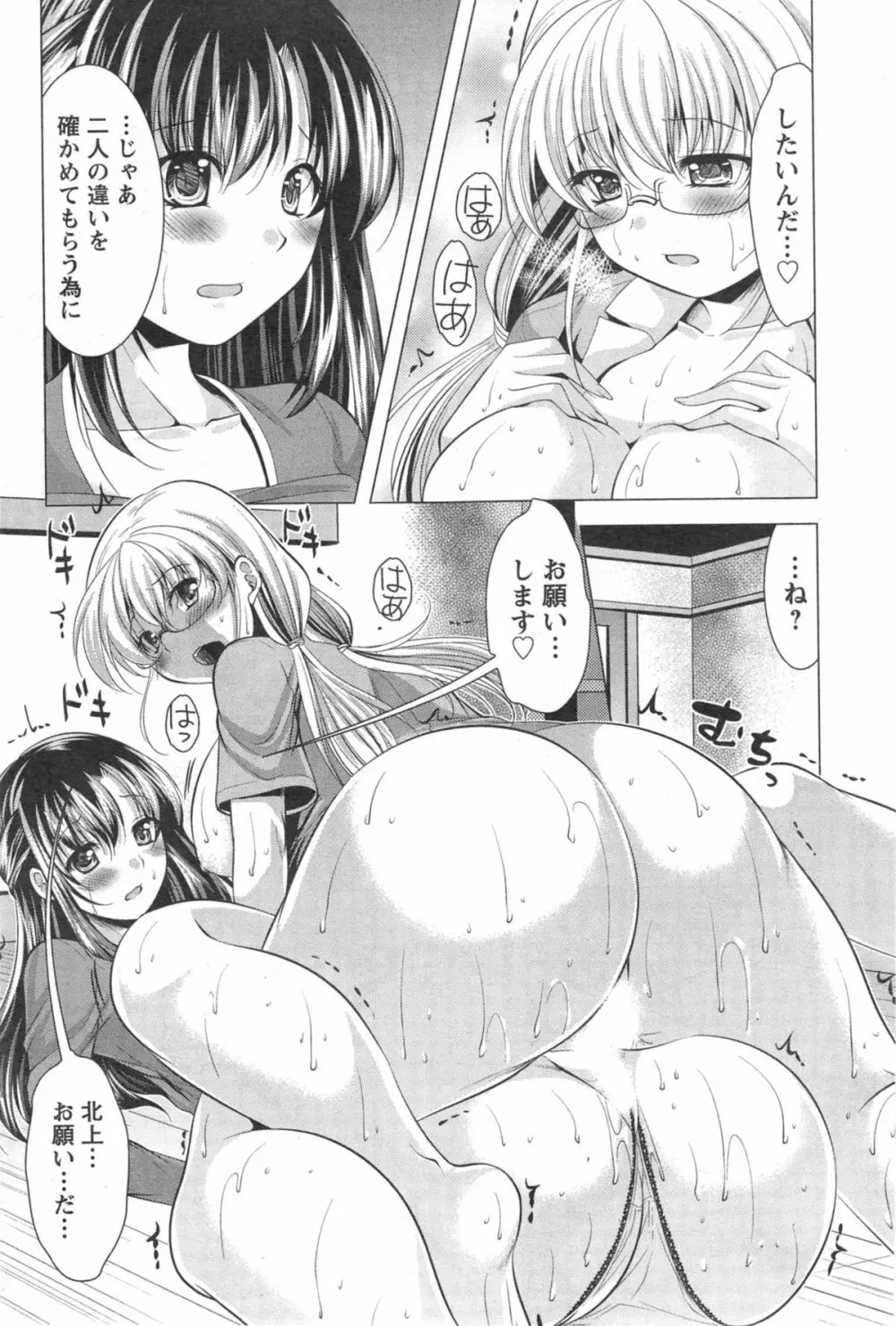 おしかけフィアンセ 第1-9章 Page.160