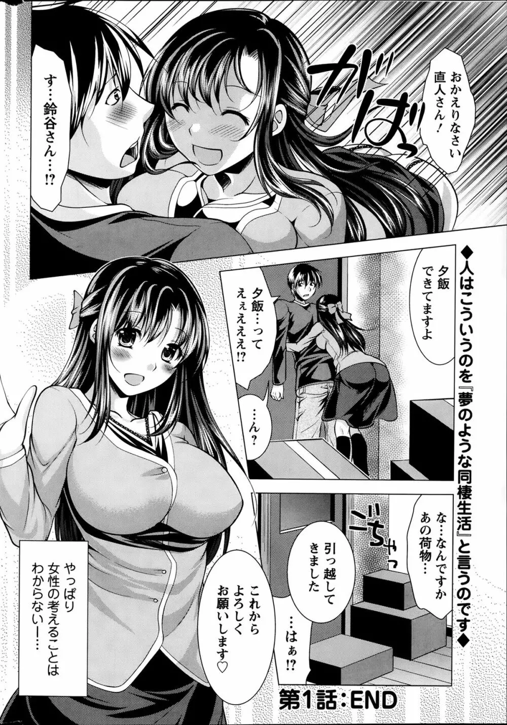 おしかけフィアンセ 第1-9章 Page.20