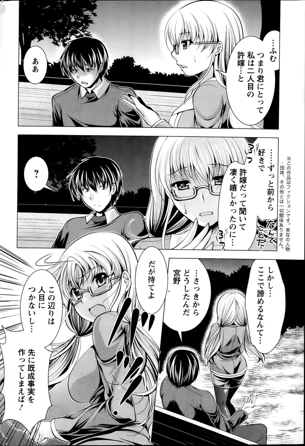 おしかけフィアンセ 第1-9章 Page.26