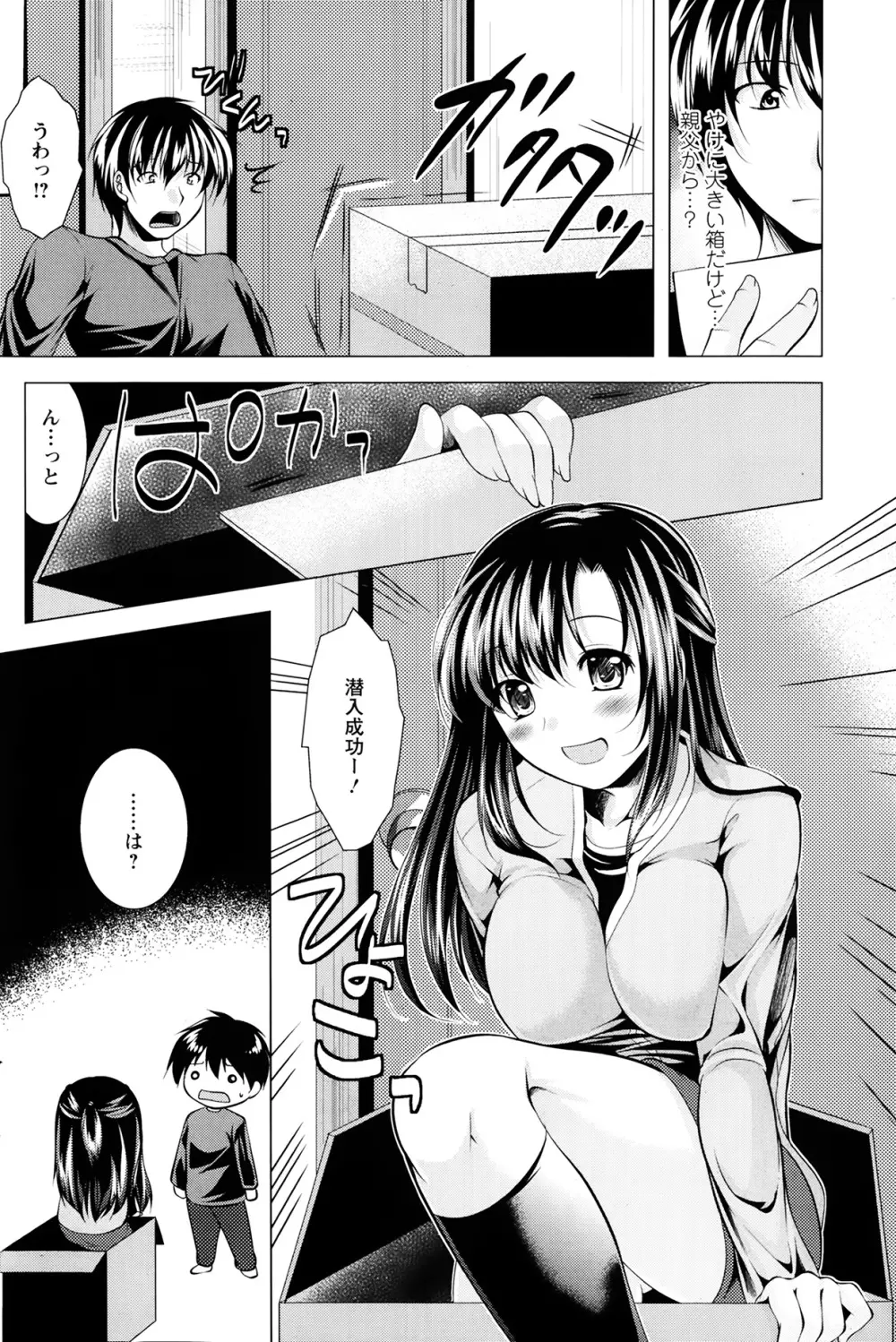 おしかけフィアンセ 第1-9章 Page.42