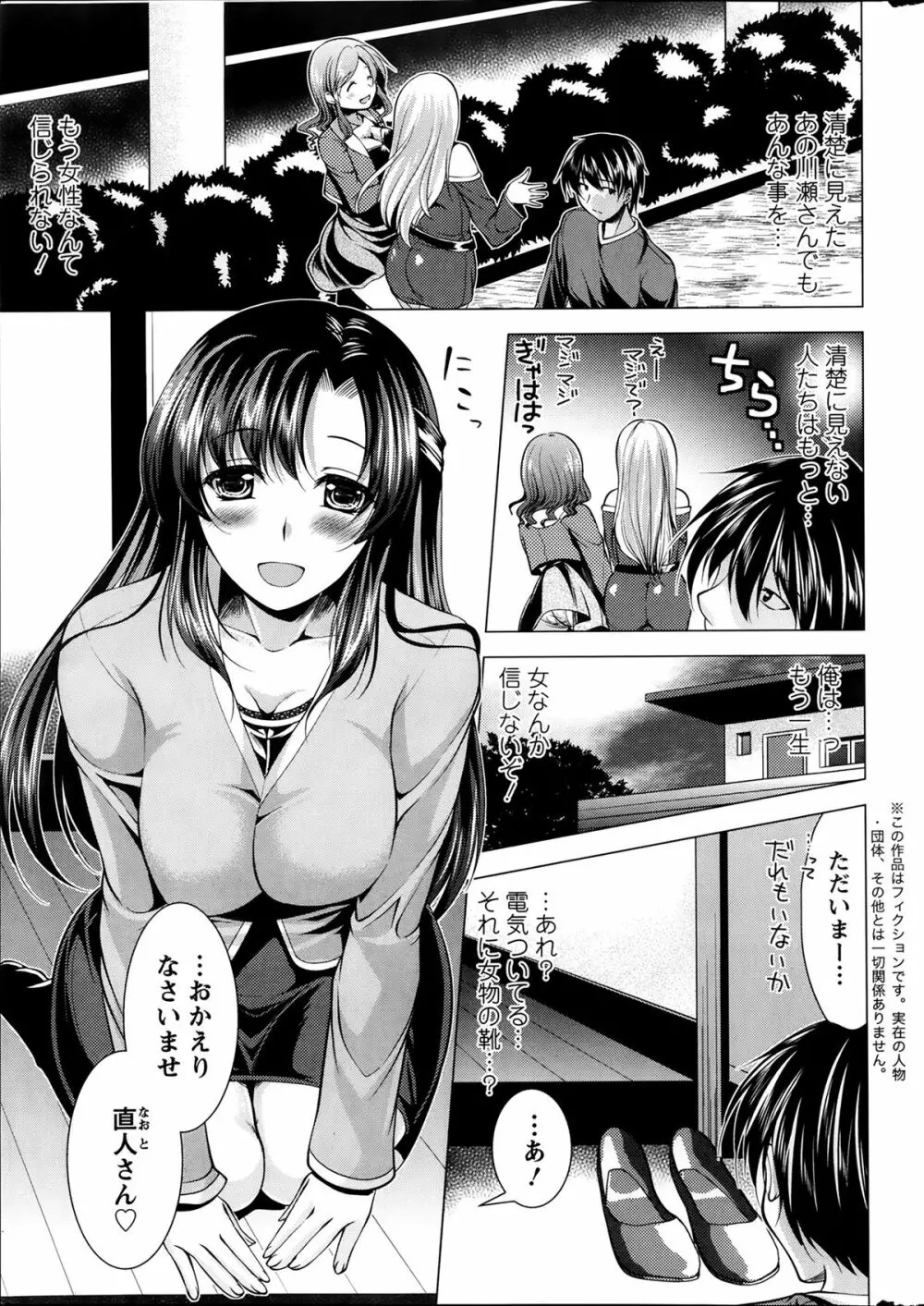 おしかけフィアンセ 第1-9章 Page.5