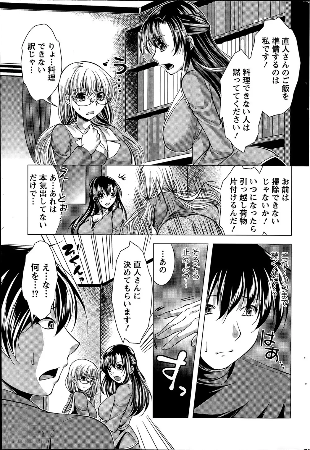 おしかけフィアンセ 第1-9章 Page.59