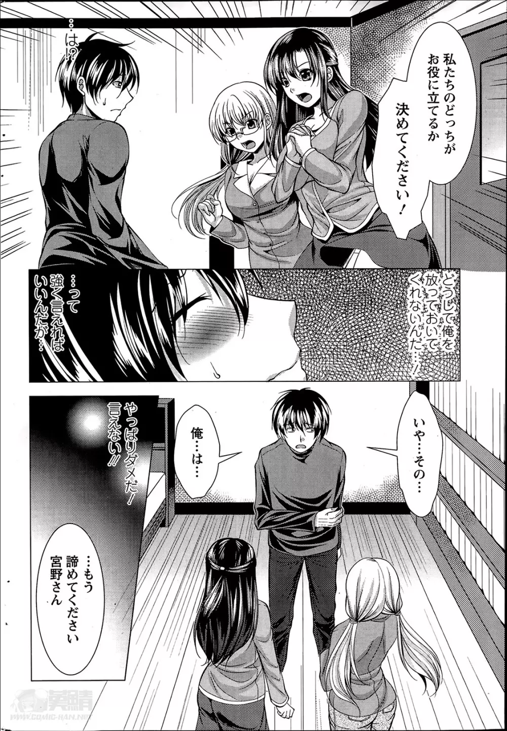 おしかけフィアンセ 第1-9章 Page.60