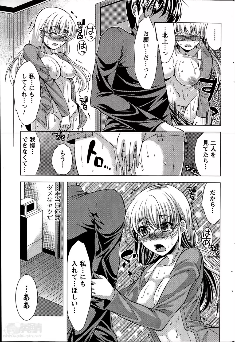 おしかけフィアンセ 第1-9章 Page.67