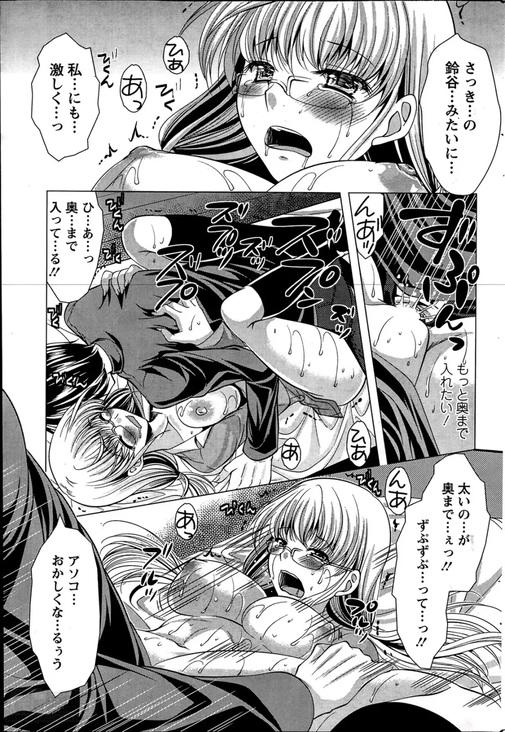 おしかけフィアンセ 第1-9章 Page.69