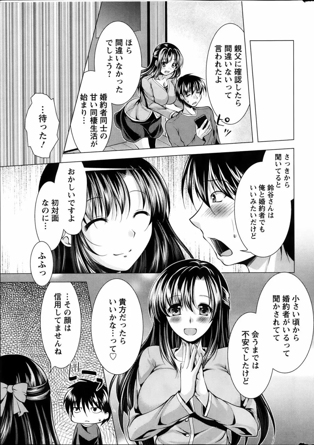 おしかけフィアンセ 第1-9章 Page.7