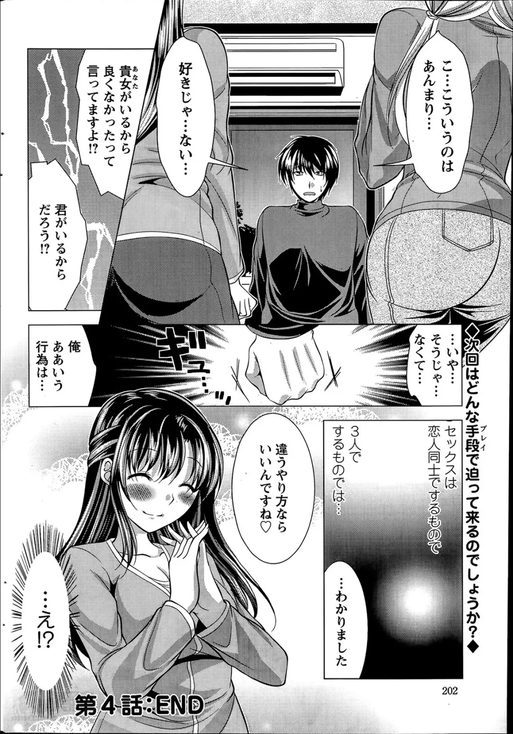 おしかけフィアンセ 第1-9章 Page.74