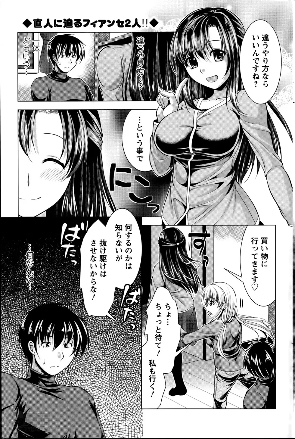 おしかけフィアンセ 第1-9章 Page.75