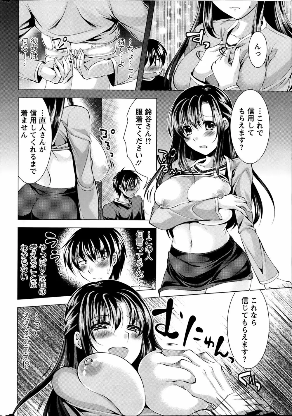 おしかけフィアンセ 第1-9章 Page.8