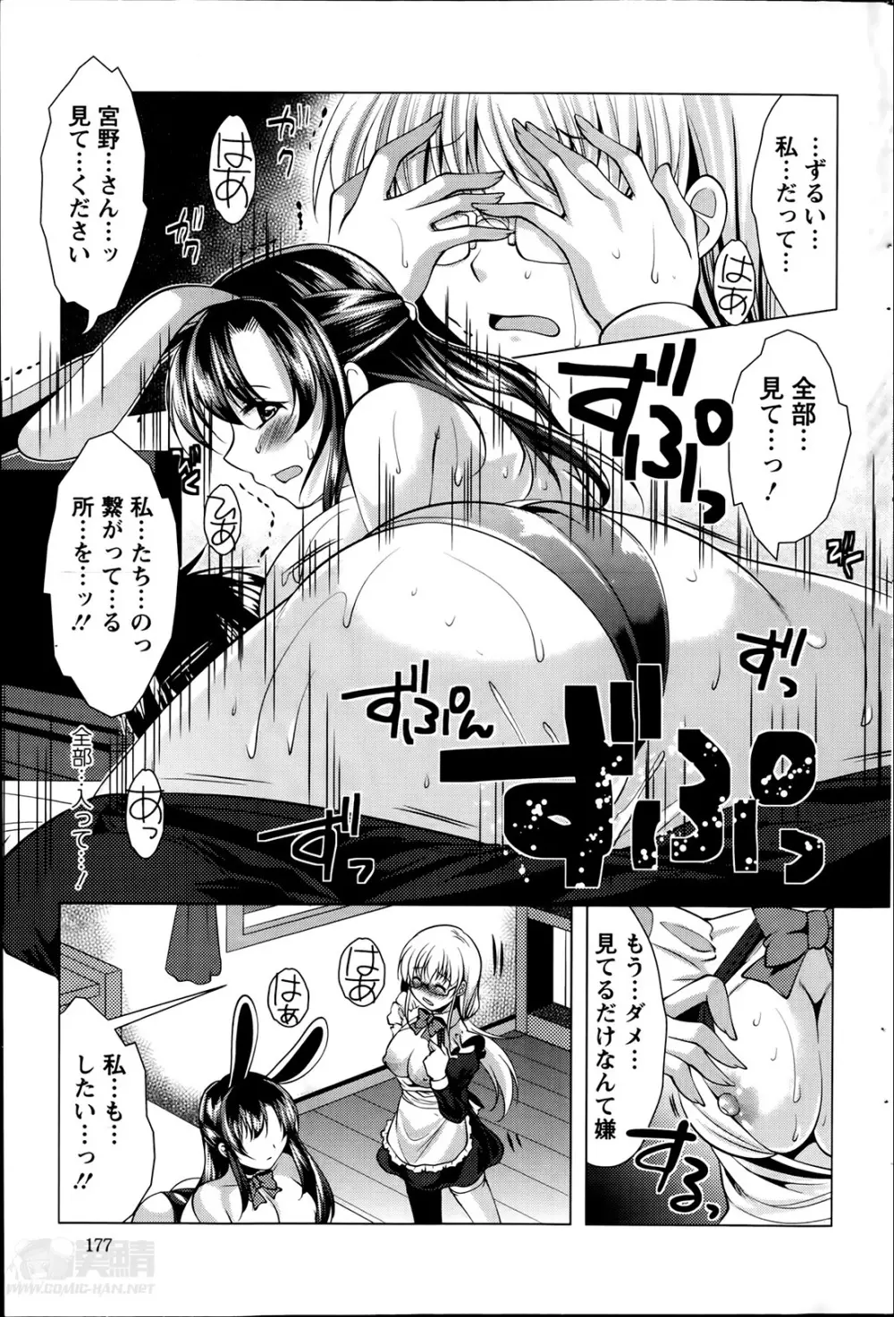 おしかけフィアンセ 第1-9章 Page.85