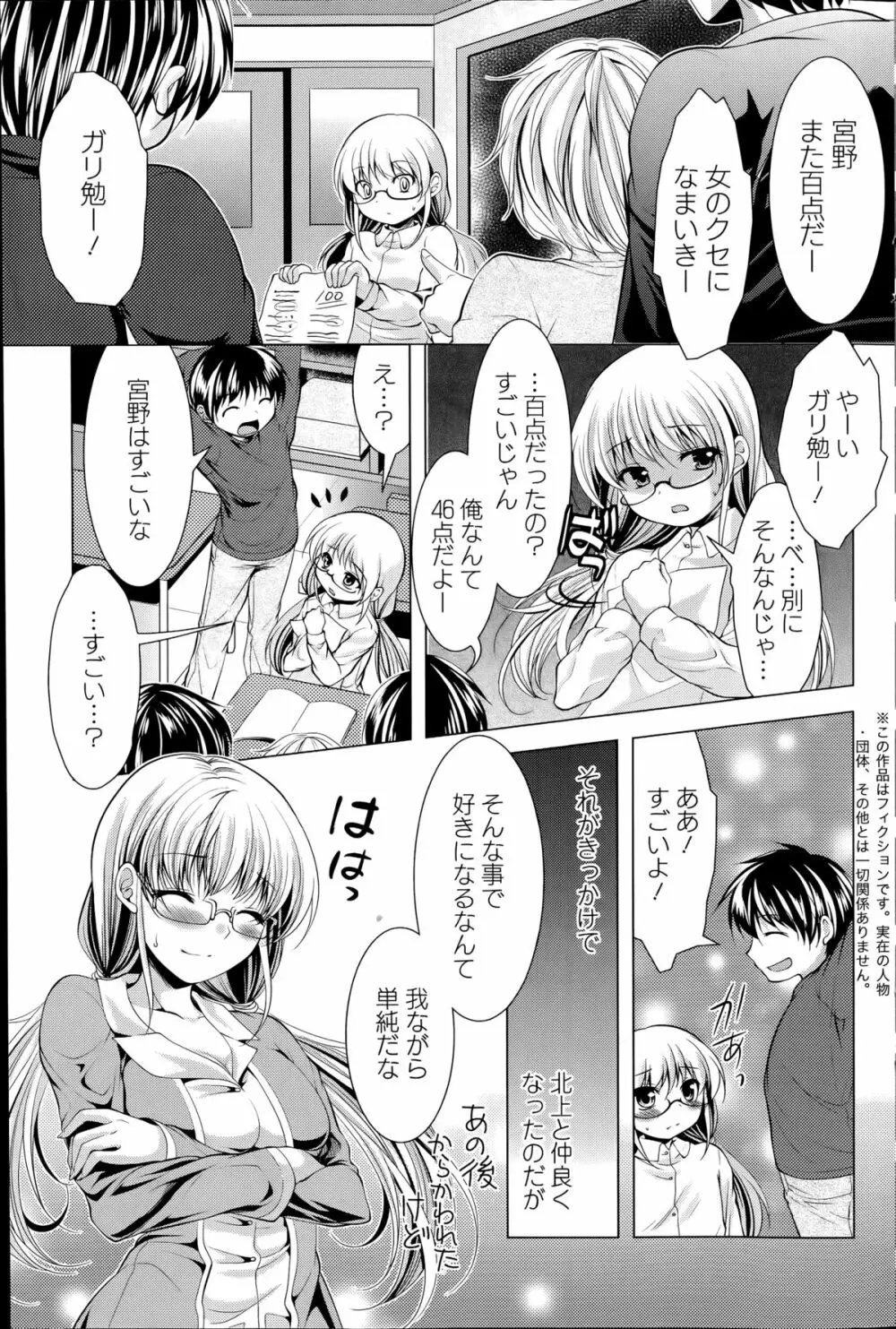 おしかけフィアンセ 第1-9章 Page.97