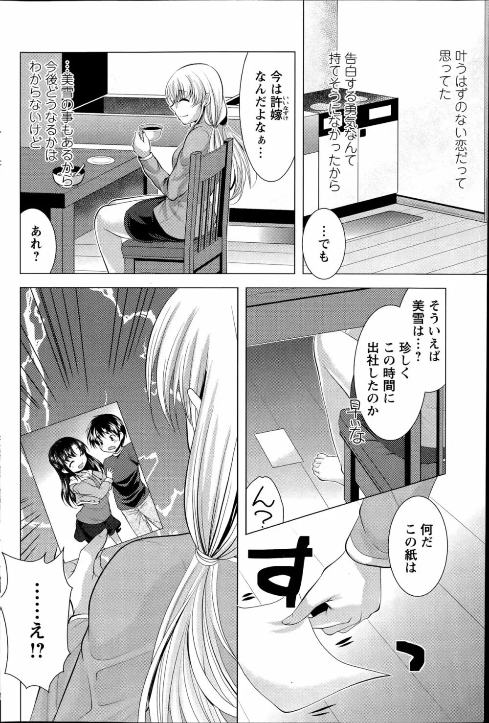 おしかけフィアンセ 第1-9章 Page.98