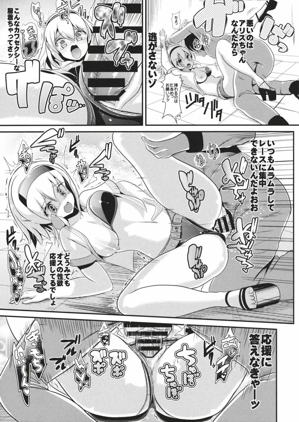 応援華2 -アリス・マーガトロイド- Page.5