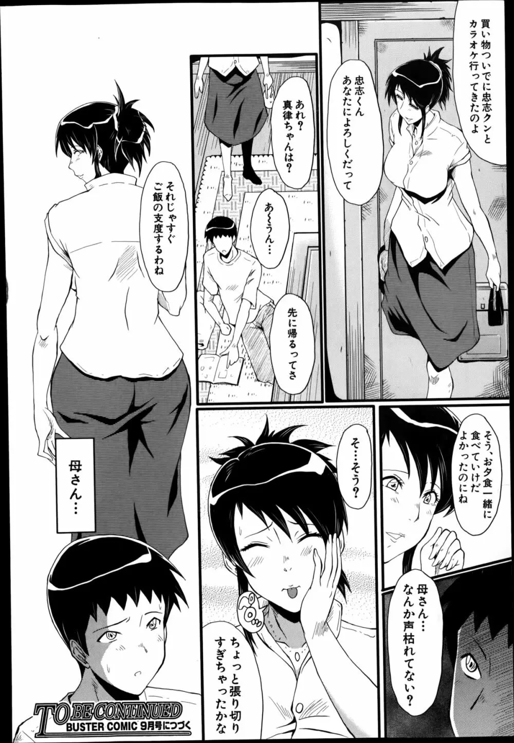 母と伯母の秘ミツ 第1-3章 Page.44