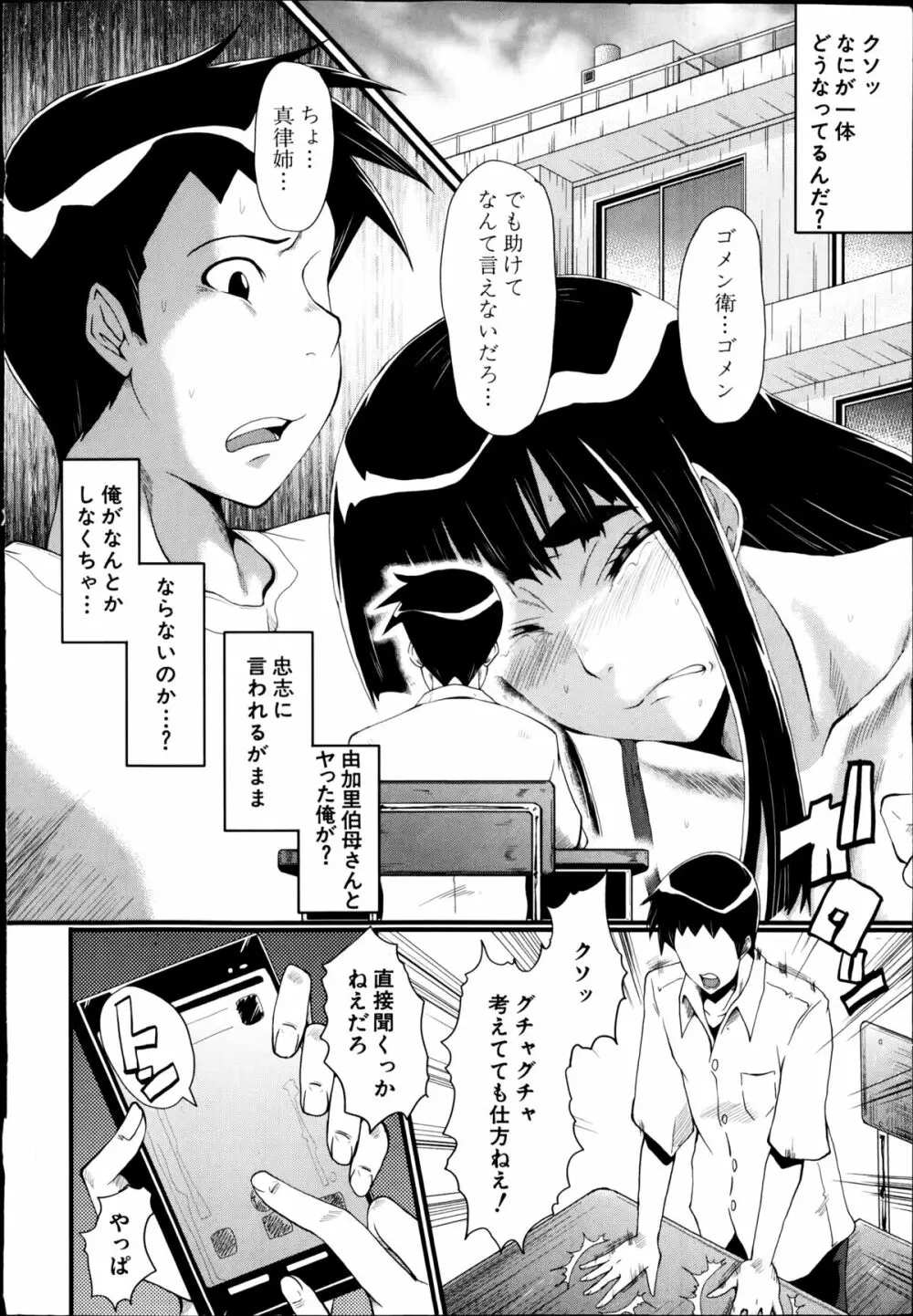 母と伯母の秘ミツ 第1-3章 Page.50