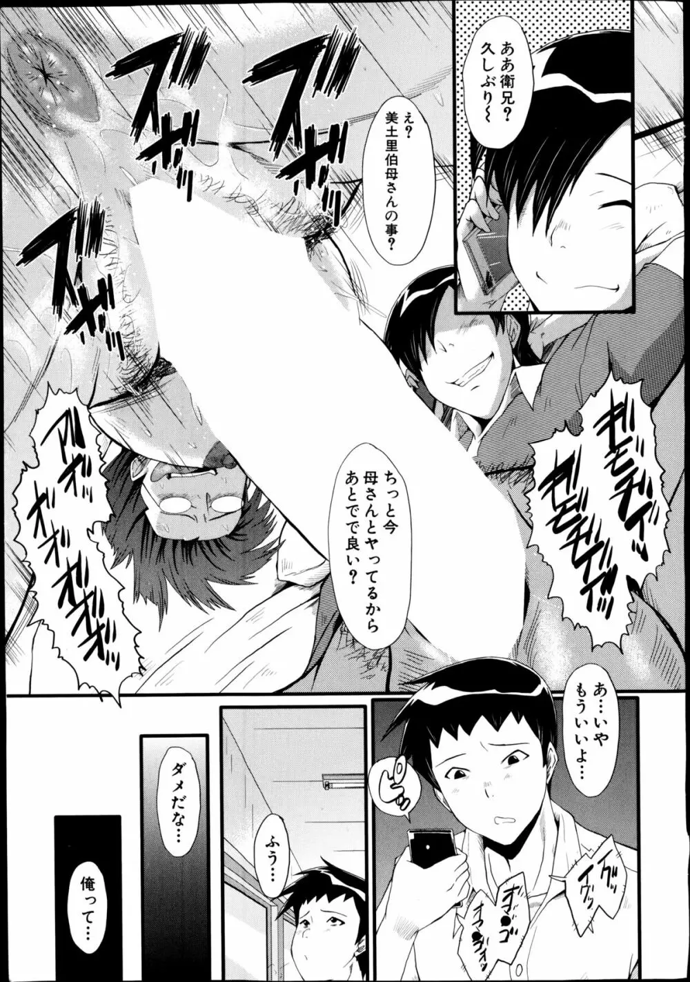 母と伯母の秘ミツ 第1-3章 Page.51