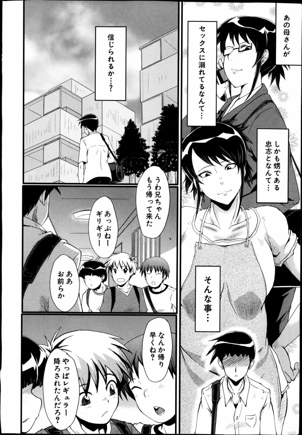 母と伯母の秘ミツ 第1-3章 Page.52