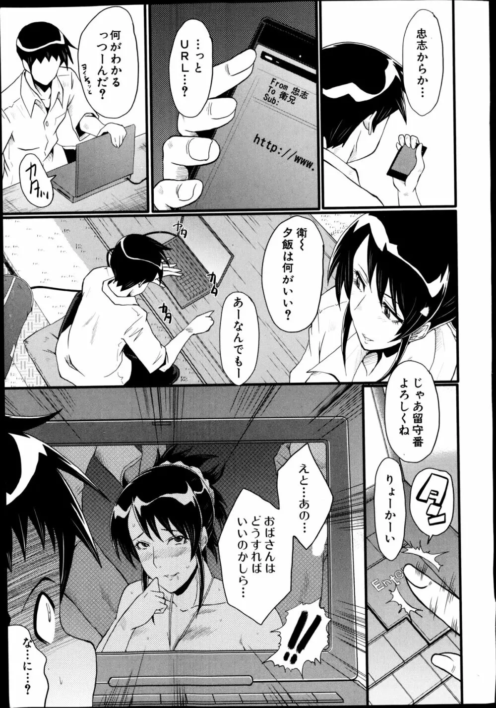 母と伯母の秘ミツ 第1-3章 Page.55