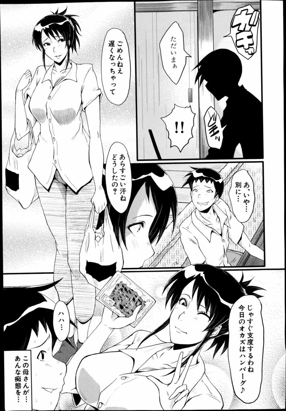 母と伯母の秘ミツ 第1-3章 Page.63