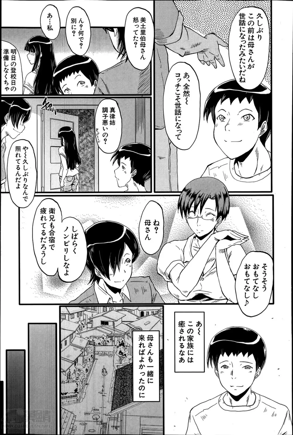 母と伯母の秘ミツ 第1-3章 Page.7