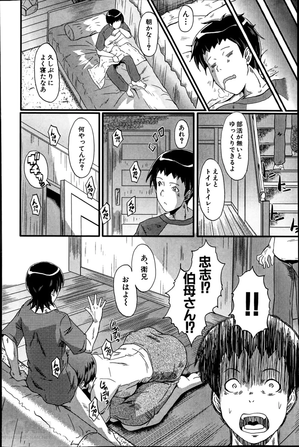 母と伯母の秘ミツ 第1-3章 Page.8