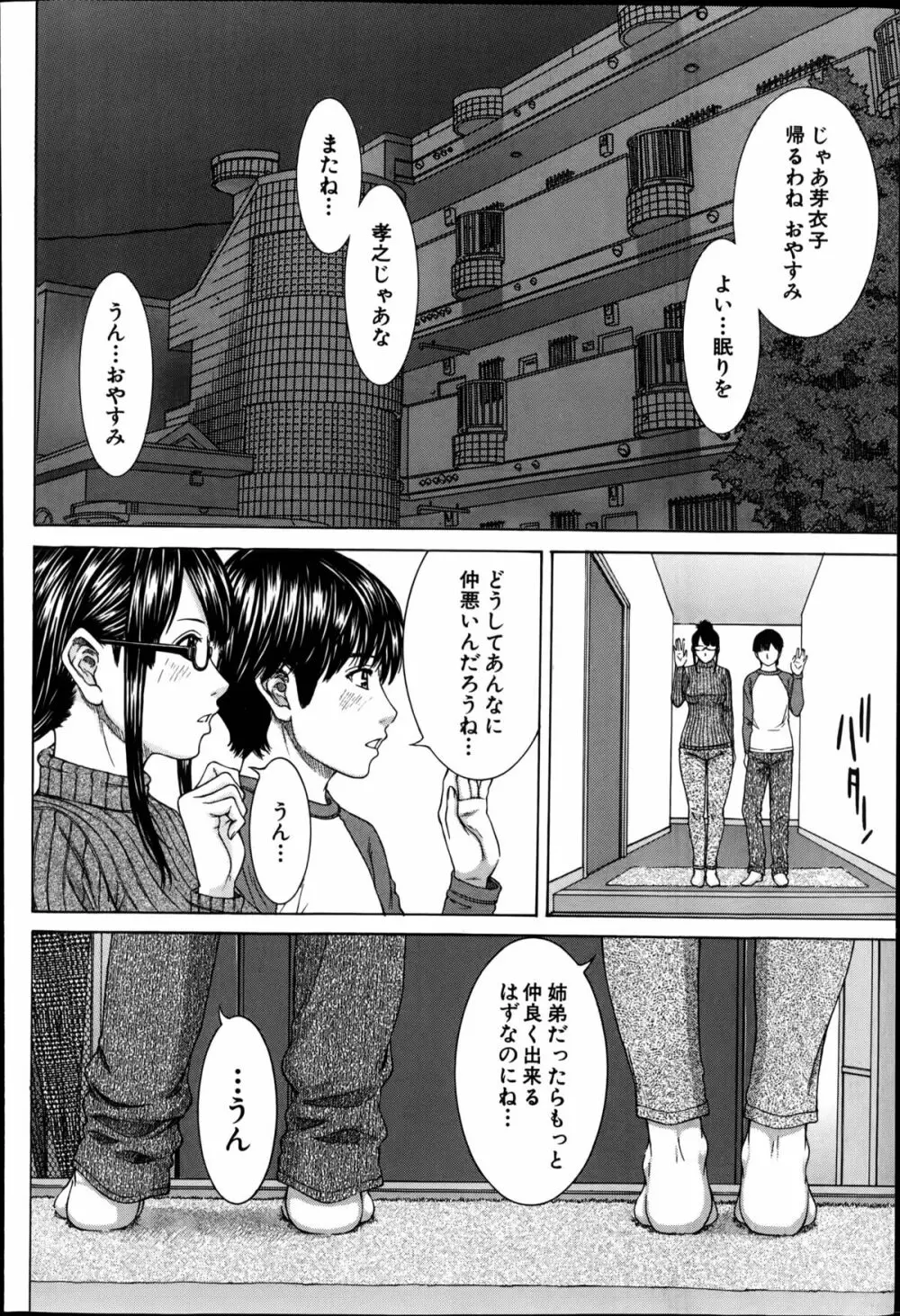 それまでの物語これからの物語 第1-2章 Page.10