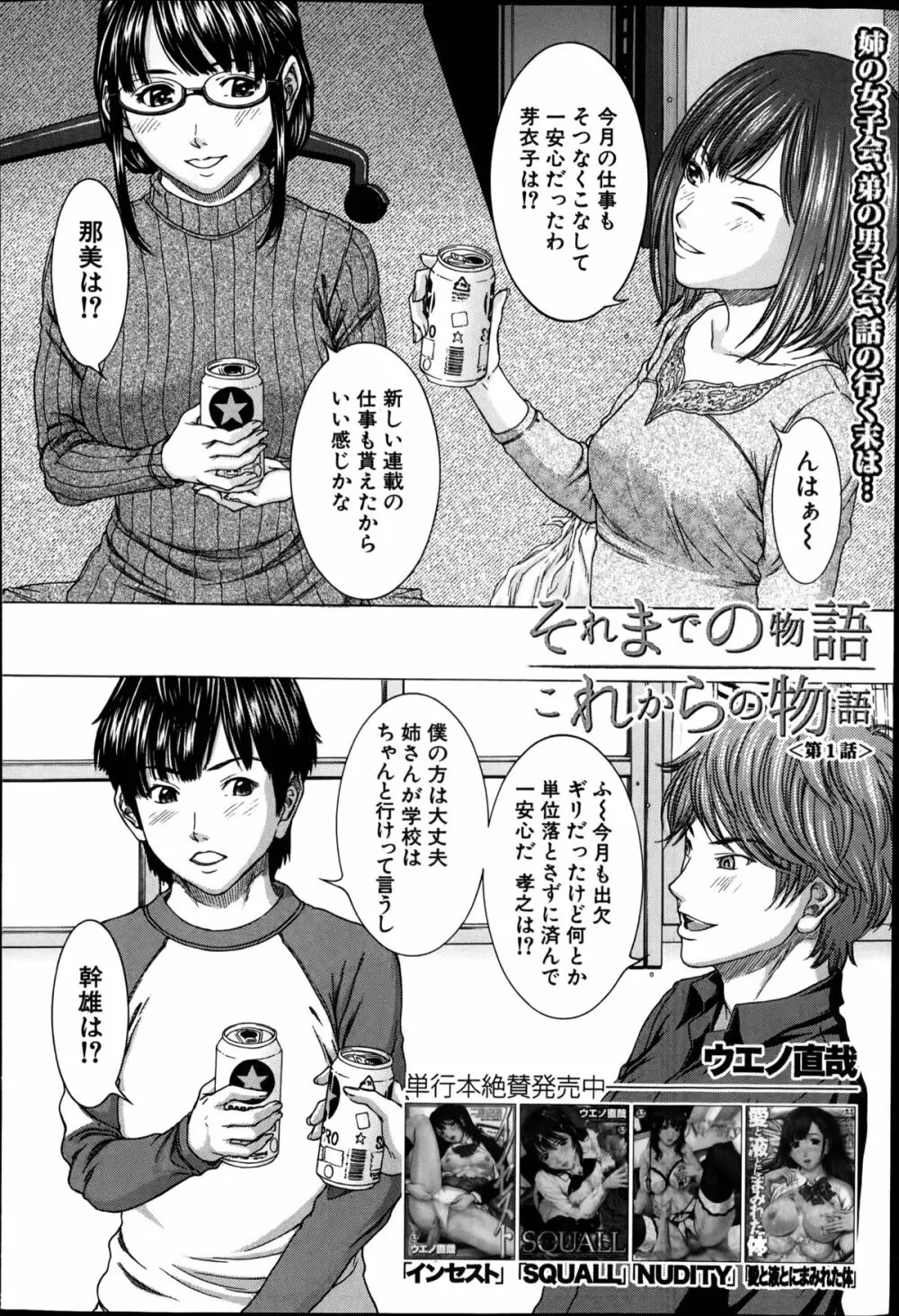 それまでの物語これからの物語 第1-2章 Page.2