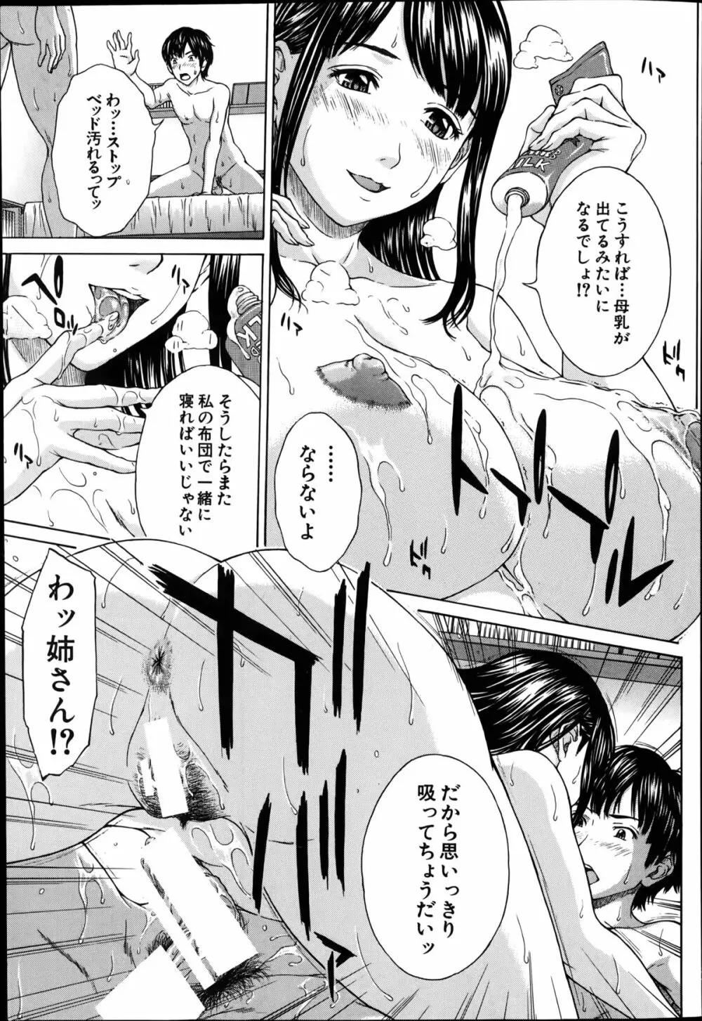 それまでの物語これからの物語 第1-2章 Page.23