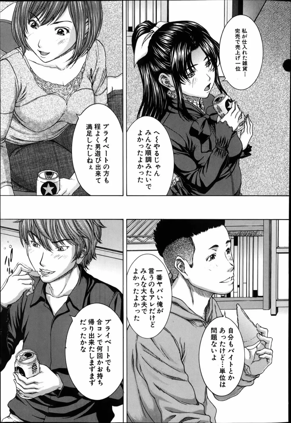 それまでの物語これからの物語 第1-2章 Page.3