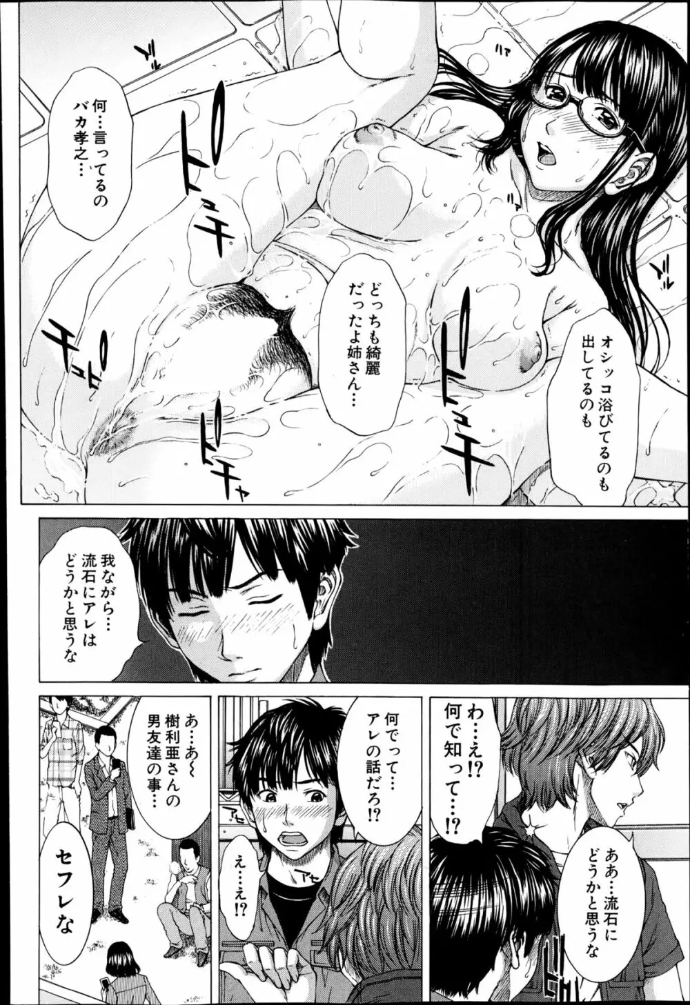 それまでの物語これからの物語 第1-2章 Page.44