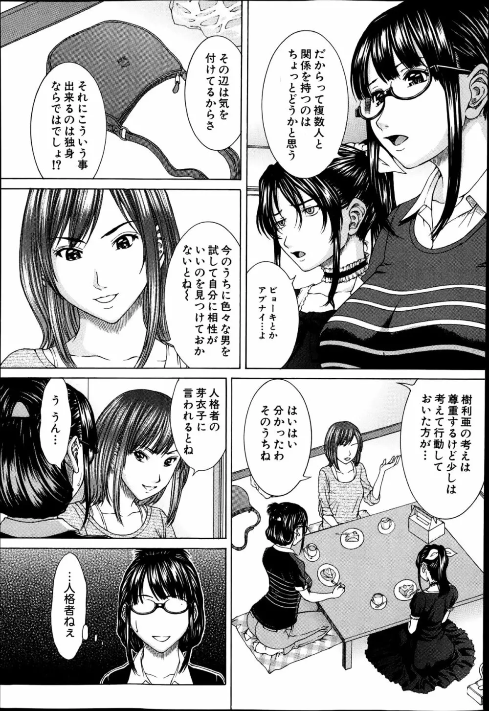 それまでの物語これからの物語 第1-2章 Page.47