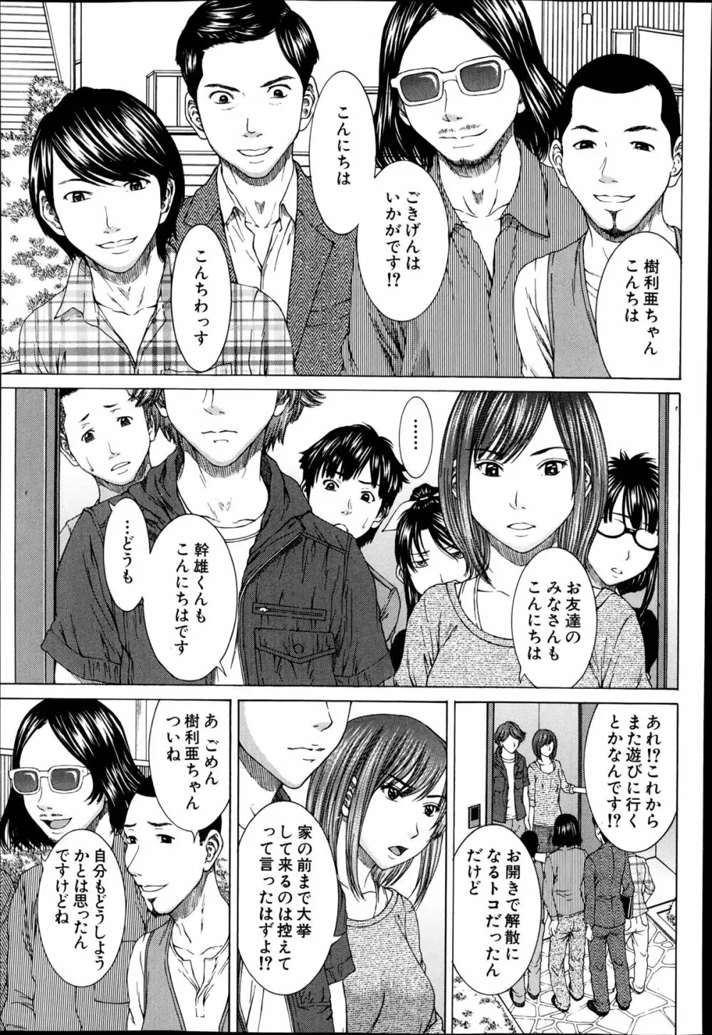 それまでの物語これからの物語 第1-2章 Page.49