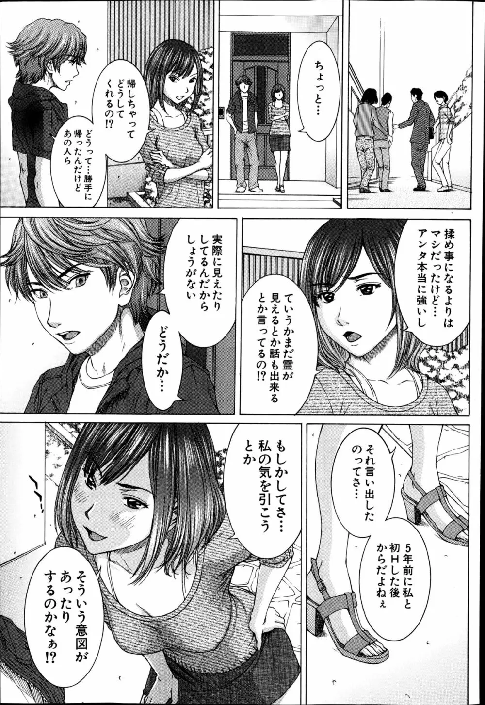 それまでの物語これからの物語 第1-2章 Page.55