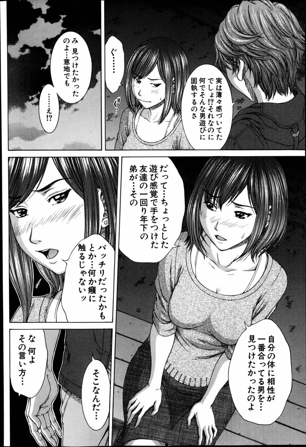 それまでの物語これからの物語 第1-2章 Page.58