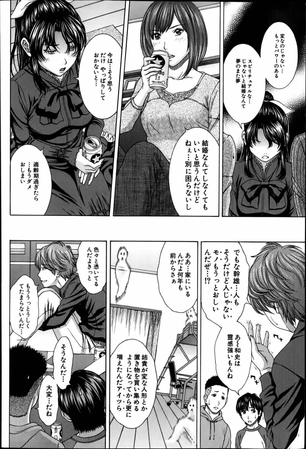 それまでの物語これからの物語 第1-2章 Page.6