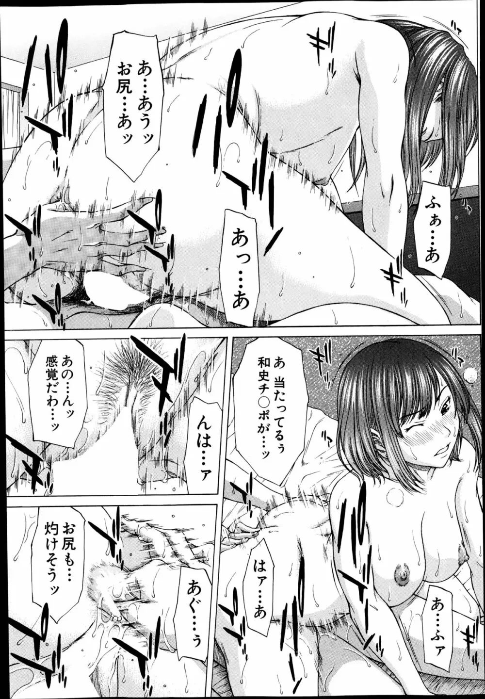 それまでの物語これからの物語 第1-2章 Page.65