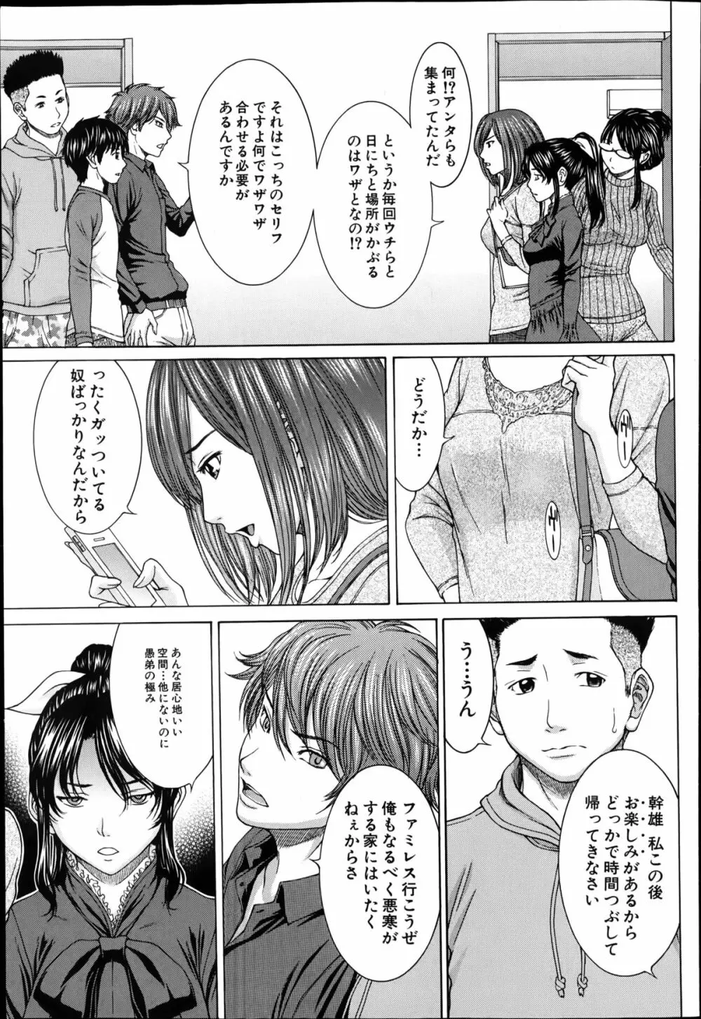 それまでの物語これからの物語 第1-2章 Page.9