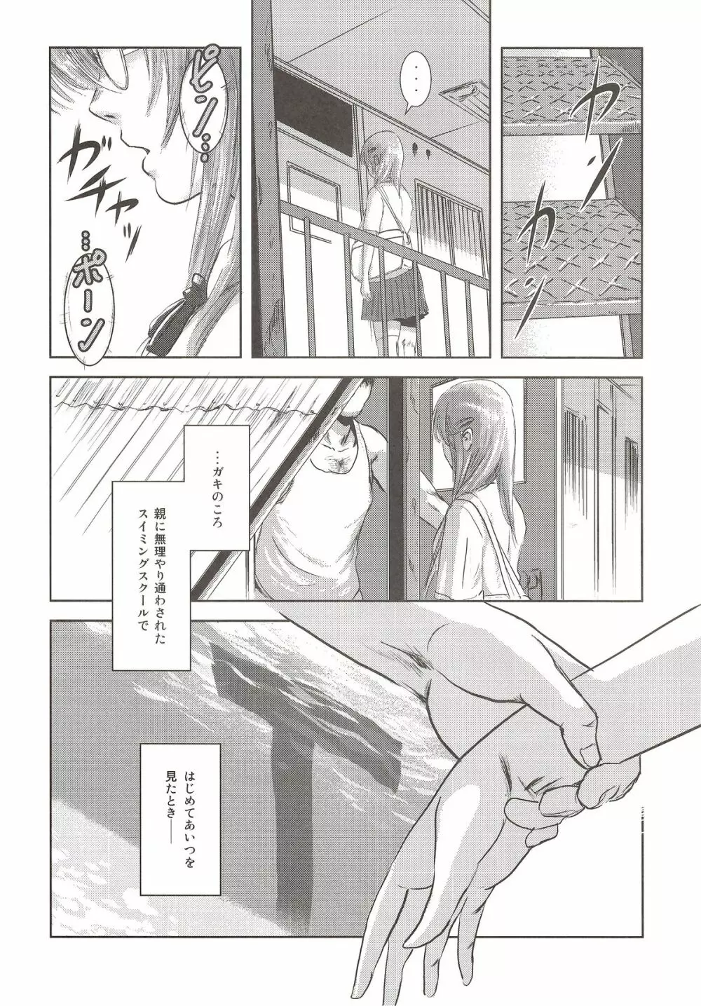 陸魚 Page.3