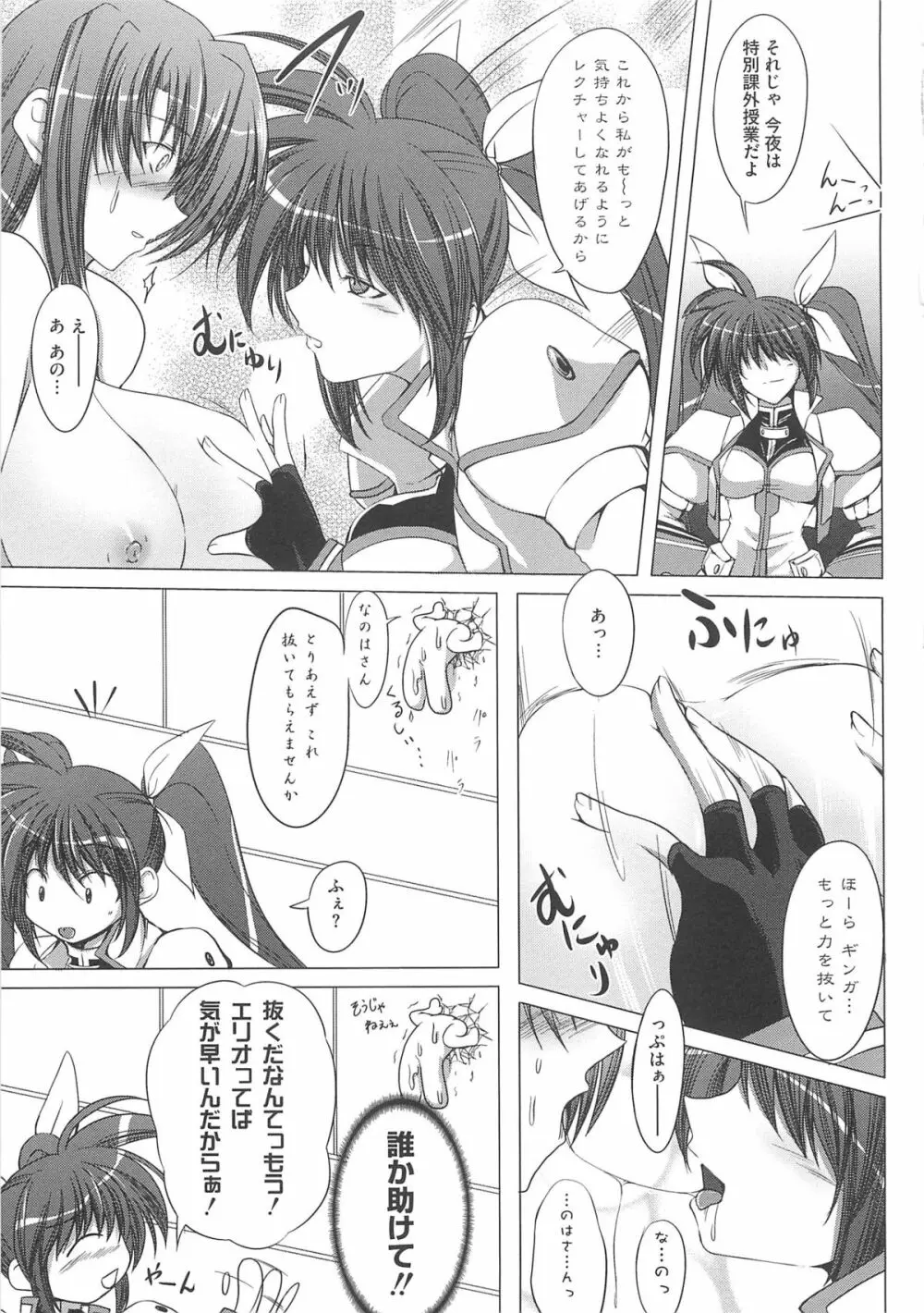 淫乱少女りりななの凌辱 Page.110