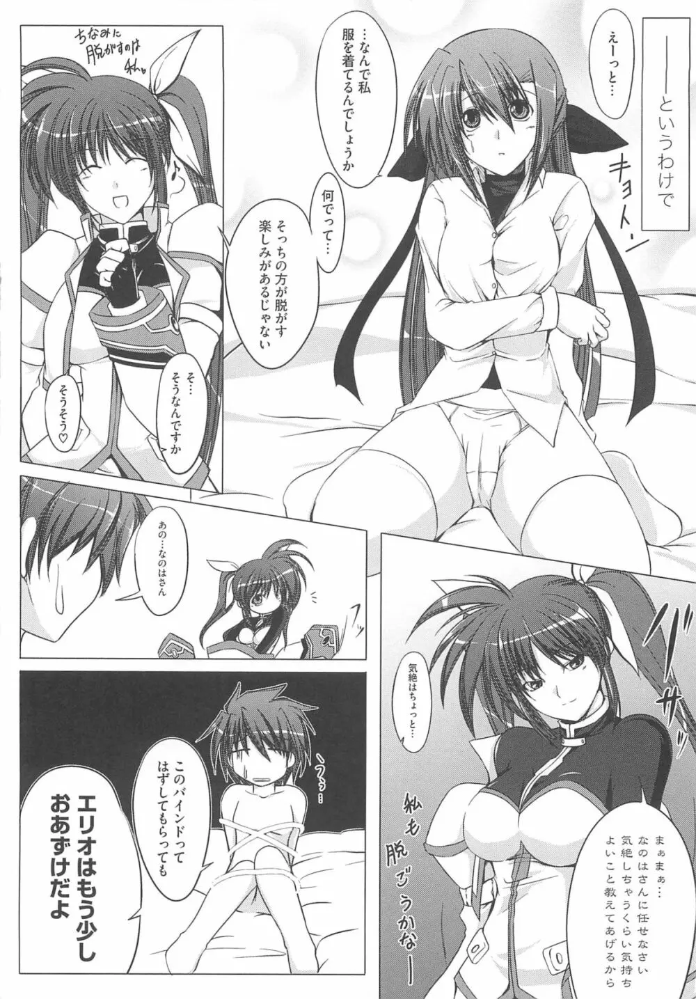 淫乱少女りりななの凌辱 Page.111