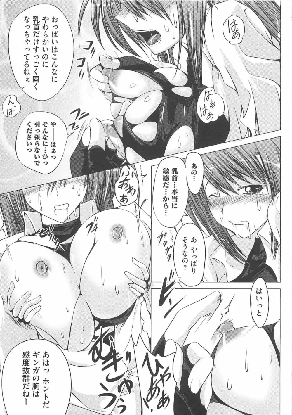 淫乱少女りりななの凌辱 Page.114